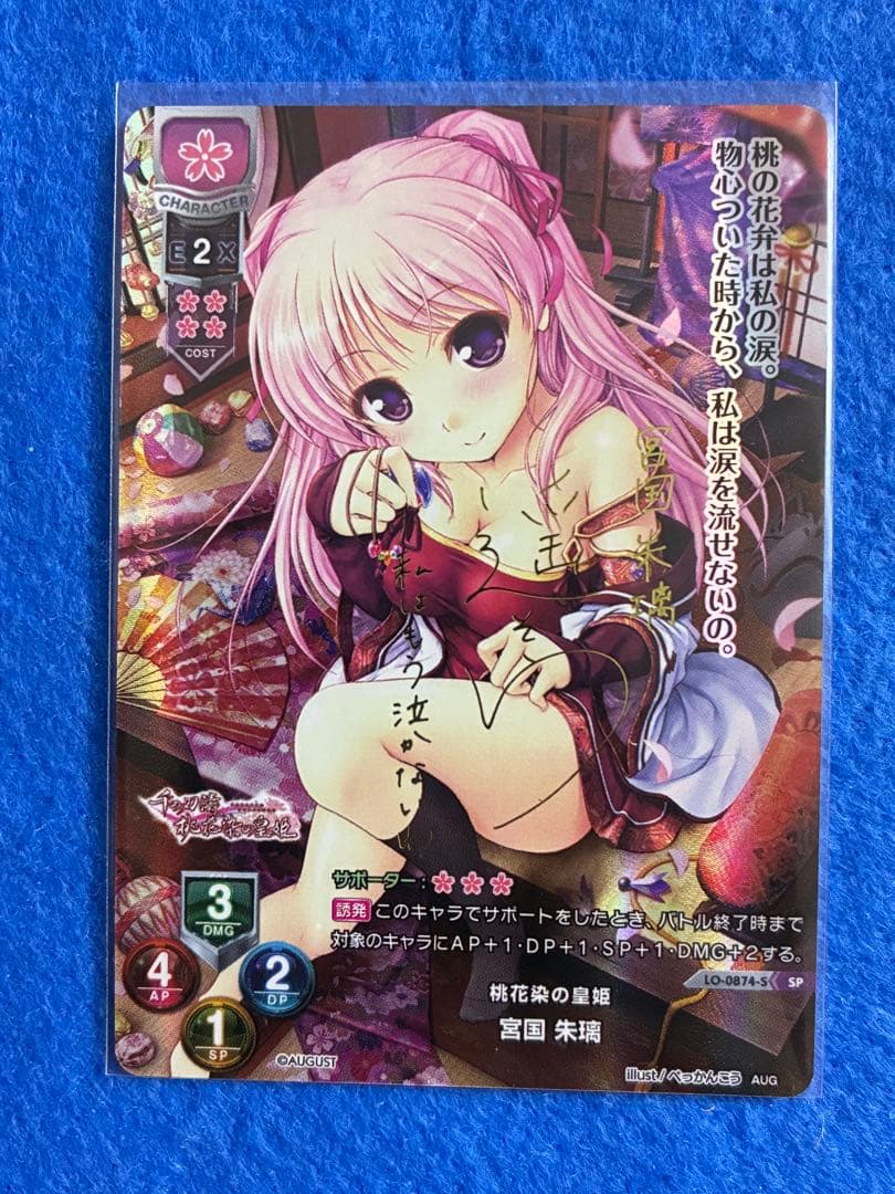 リセオーバーチュア　宮国朱璃　カード