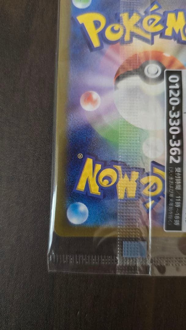 あ*派様 未開封 名探偵ピカチュウ PROMO