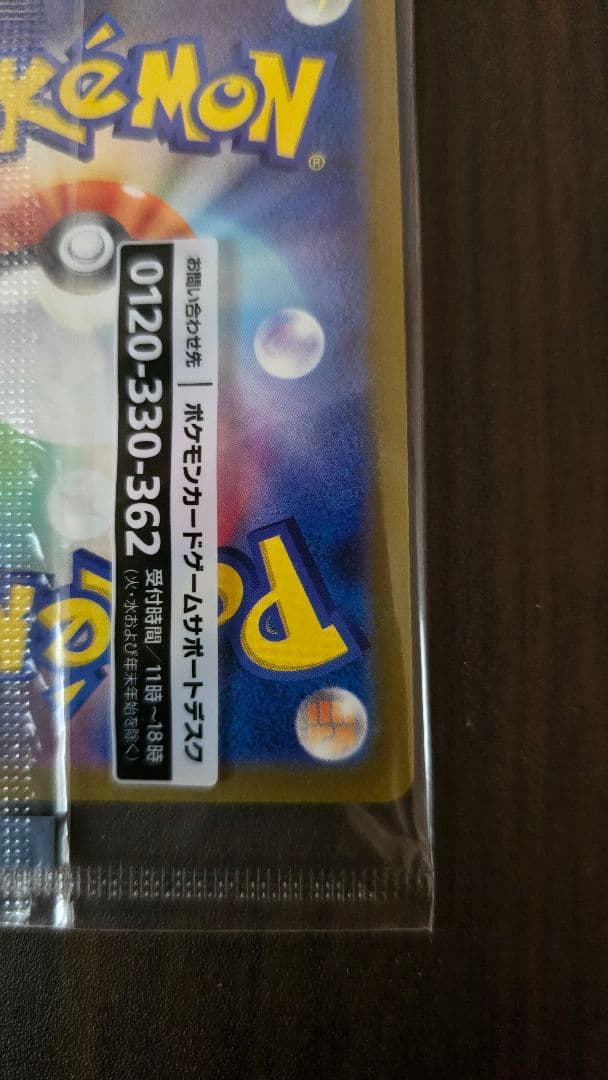 あ*派様 未開封 名探偵ピカチュウ PROMO