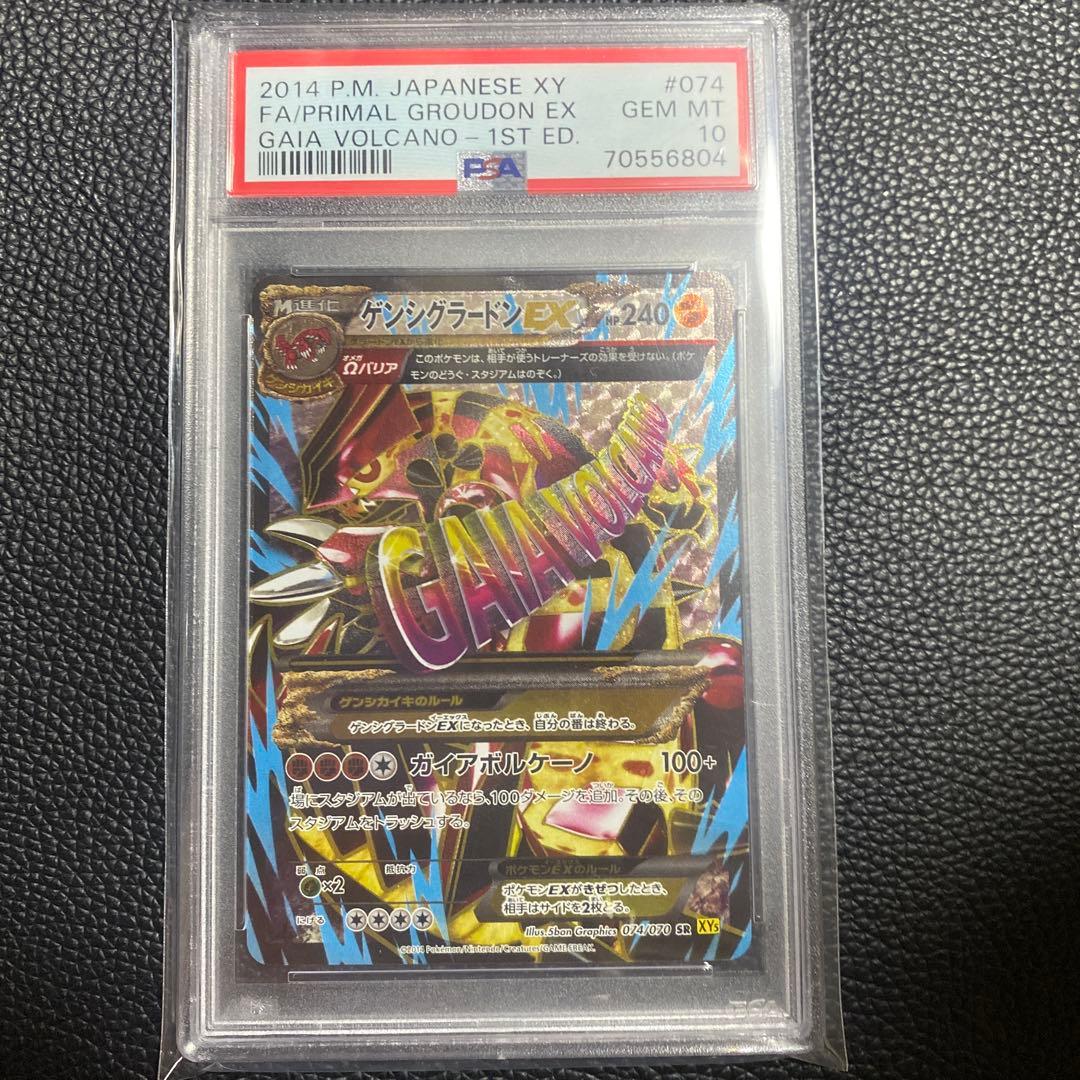 ケンゴウグランドEX PSA 10 1st Edition