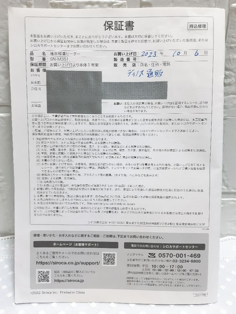 siroca 遠赤外線ヒーター スタンド型 ホワイト 取説付