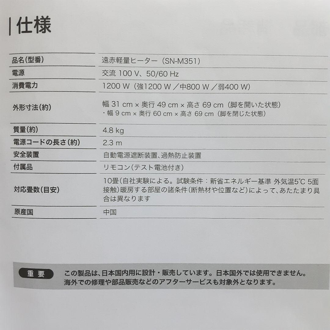 siroca 遠赤外線ヒーター スタンド型 ホワイト 取説付