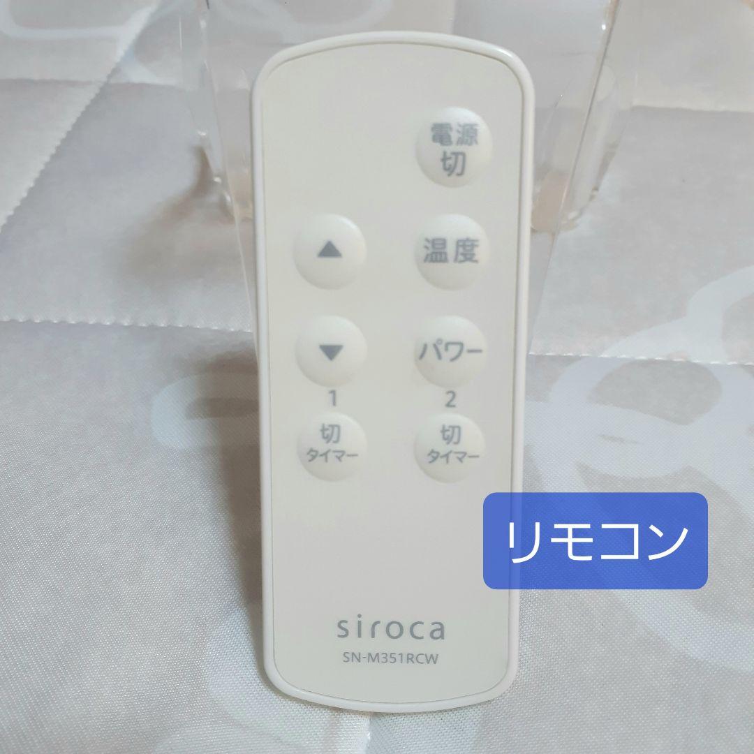 siroca 遠赤外線ヒーター スタンド型 ホワイト 取説付