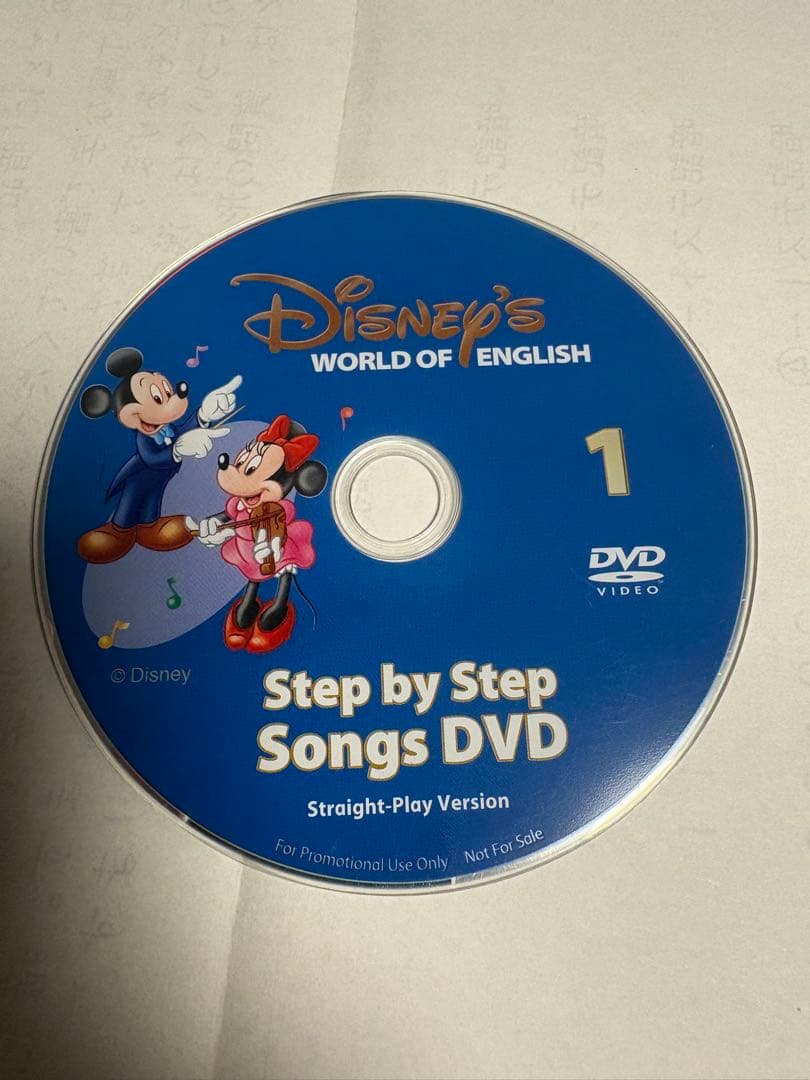 ディズニー英語システム ステップバイステップソングス 非売品