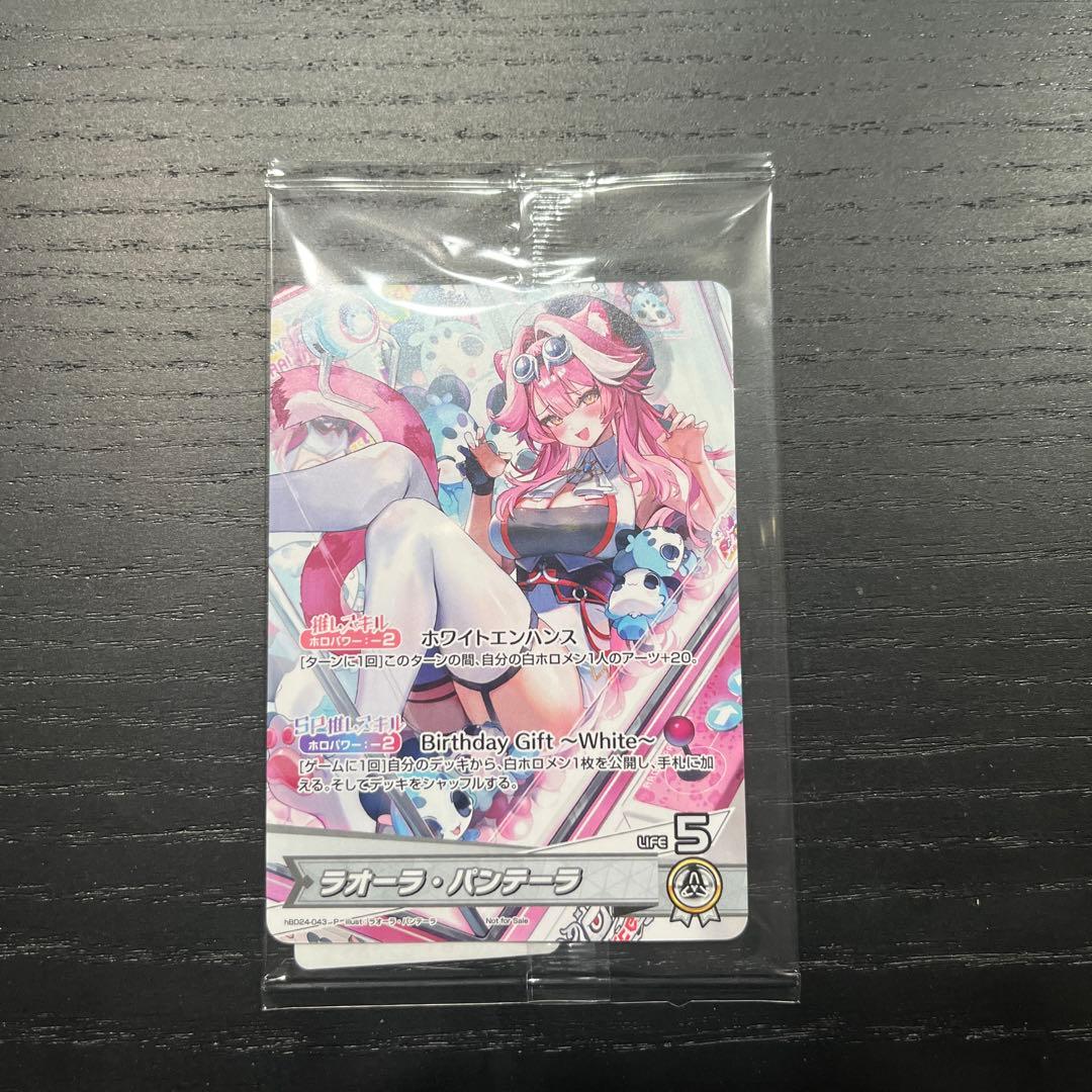 ホロライブ ラオーラ・パンテーラ 誕生日記念2025 ホロカ