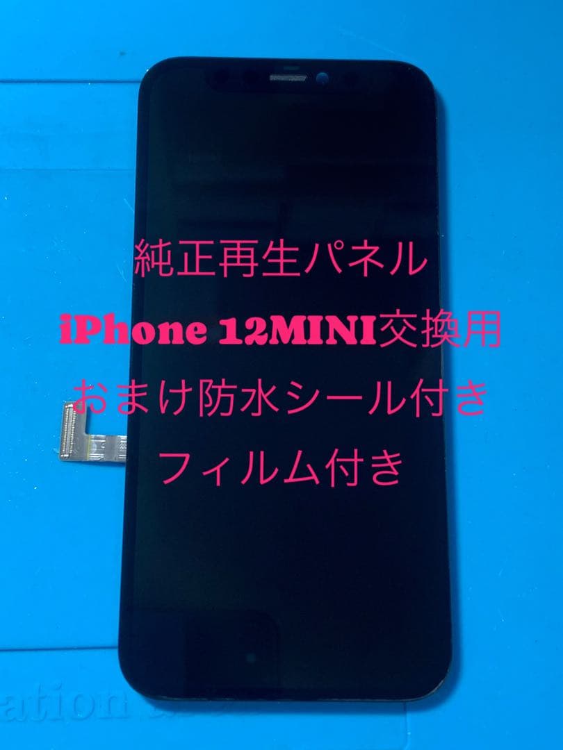 iPhone 12MINI純正再生パネル 12M−202