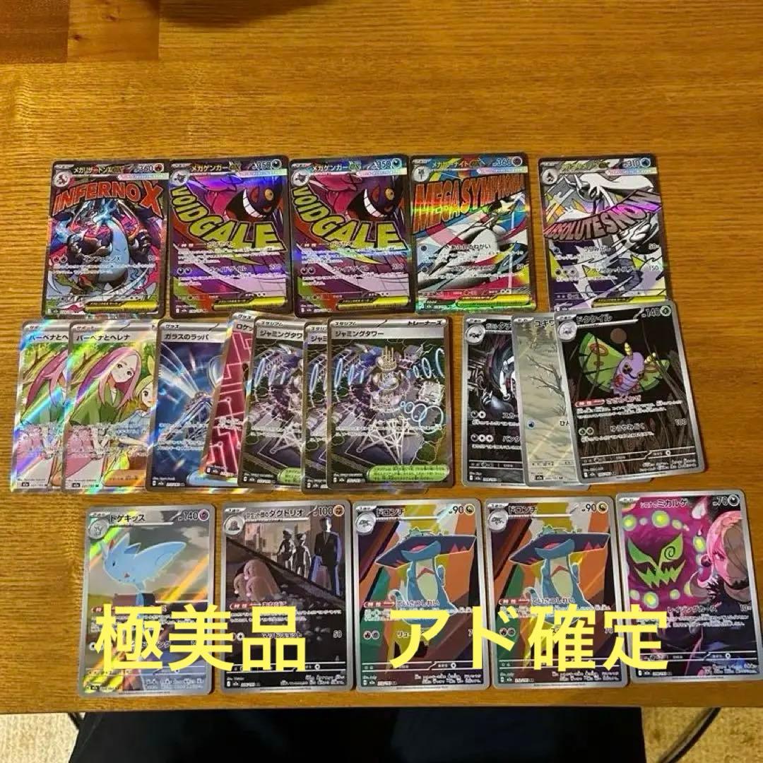 メガドリームex MA AR SR メガリザードン　メガゲンガー