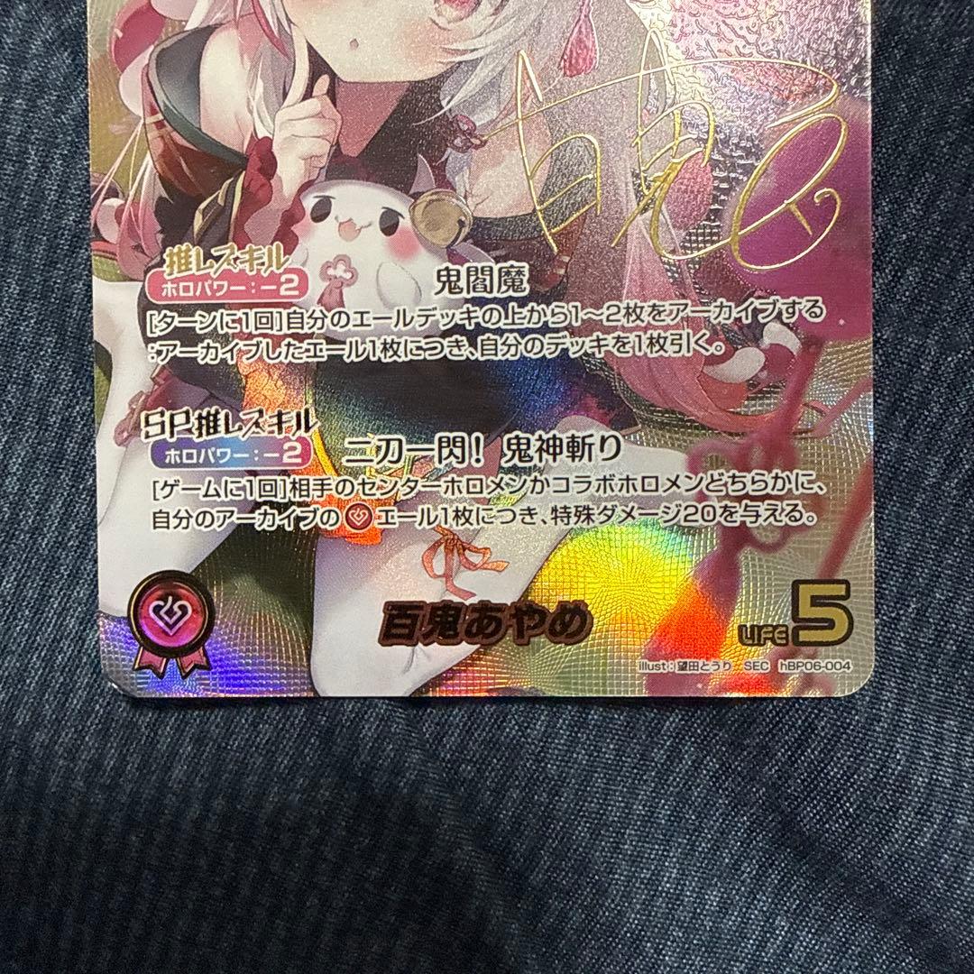 ホロカ　百鬼あやめsec