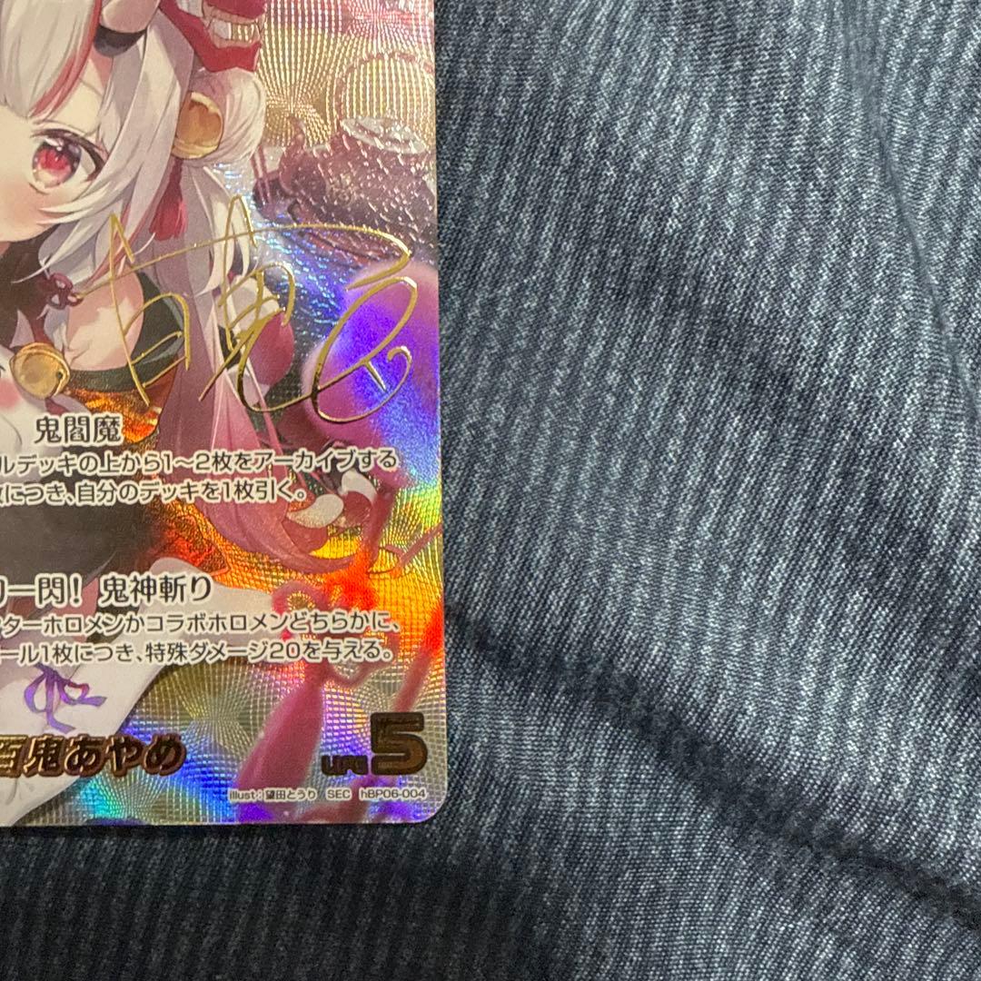 ホロカ　百鬼あやめsec