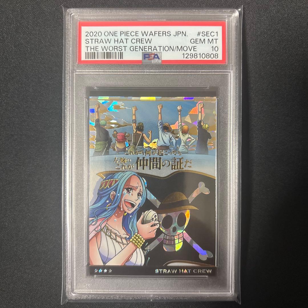【最終値下げ】 【PSA10】ワンピース　ウエハースカード　仲間の印　ビビ