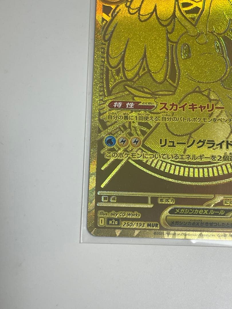 【即日配送】ポケモンカード MEGAドリームex メガカイリュー MUR