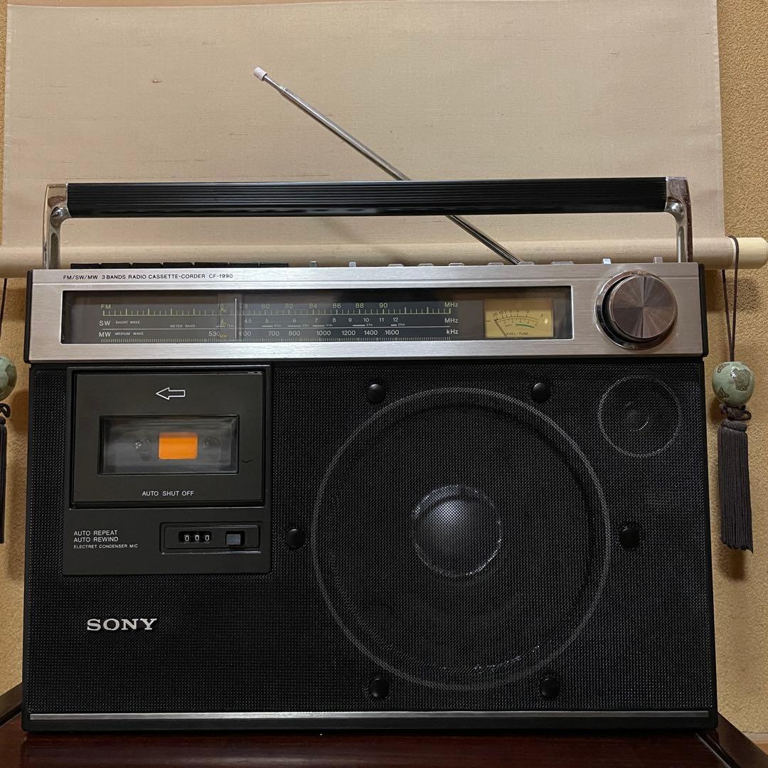 SONY／ソニー／ラジカセ／CF-1990／メンテナンス済み／メンテセット付