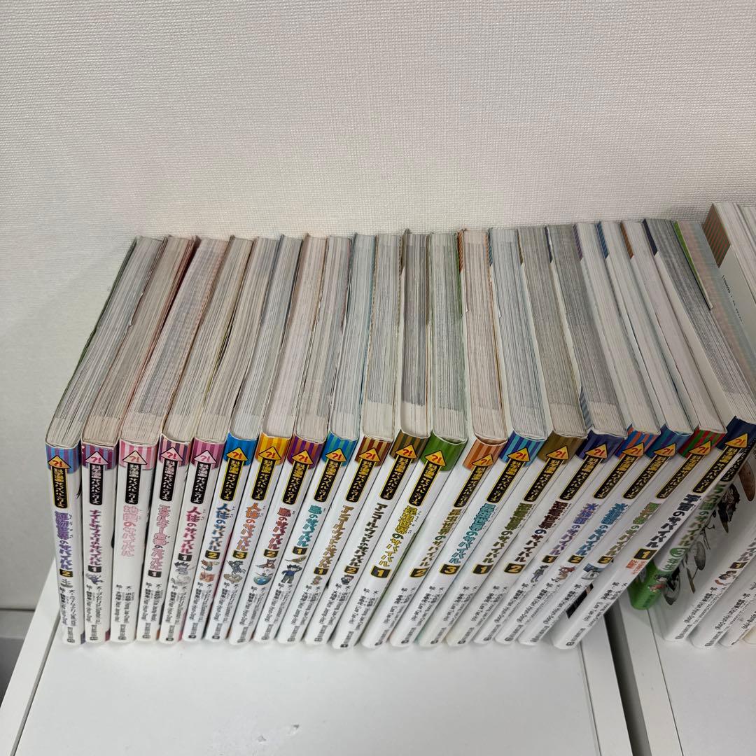 サバイバルシリーズ 41冊