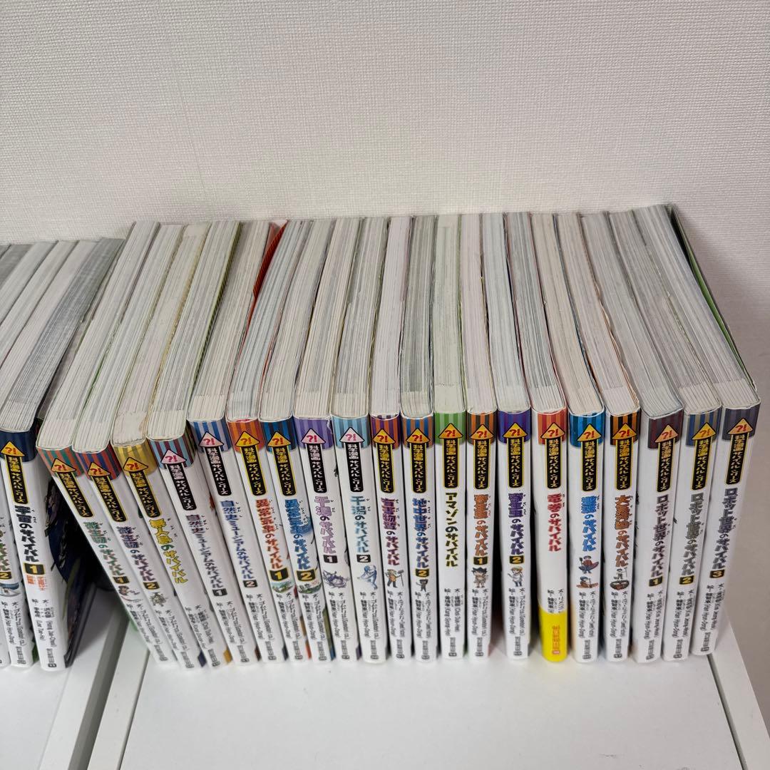 サバイバルシリーズ 41冊