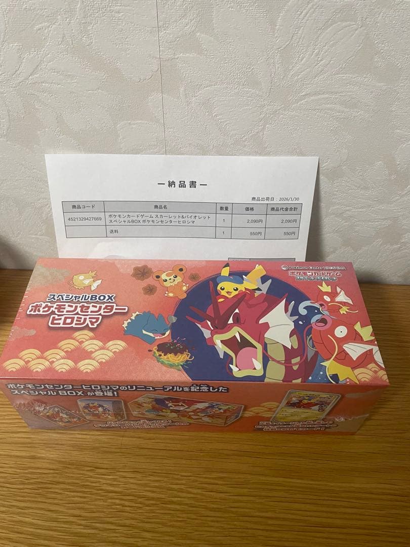 R*n様 ポケモン スカーレット＆バイオレット スペシャルBOX ポケモンセンタ