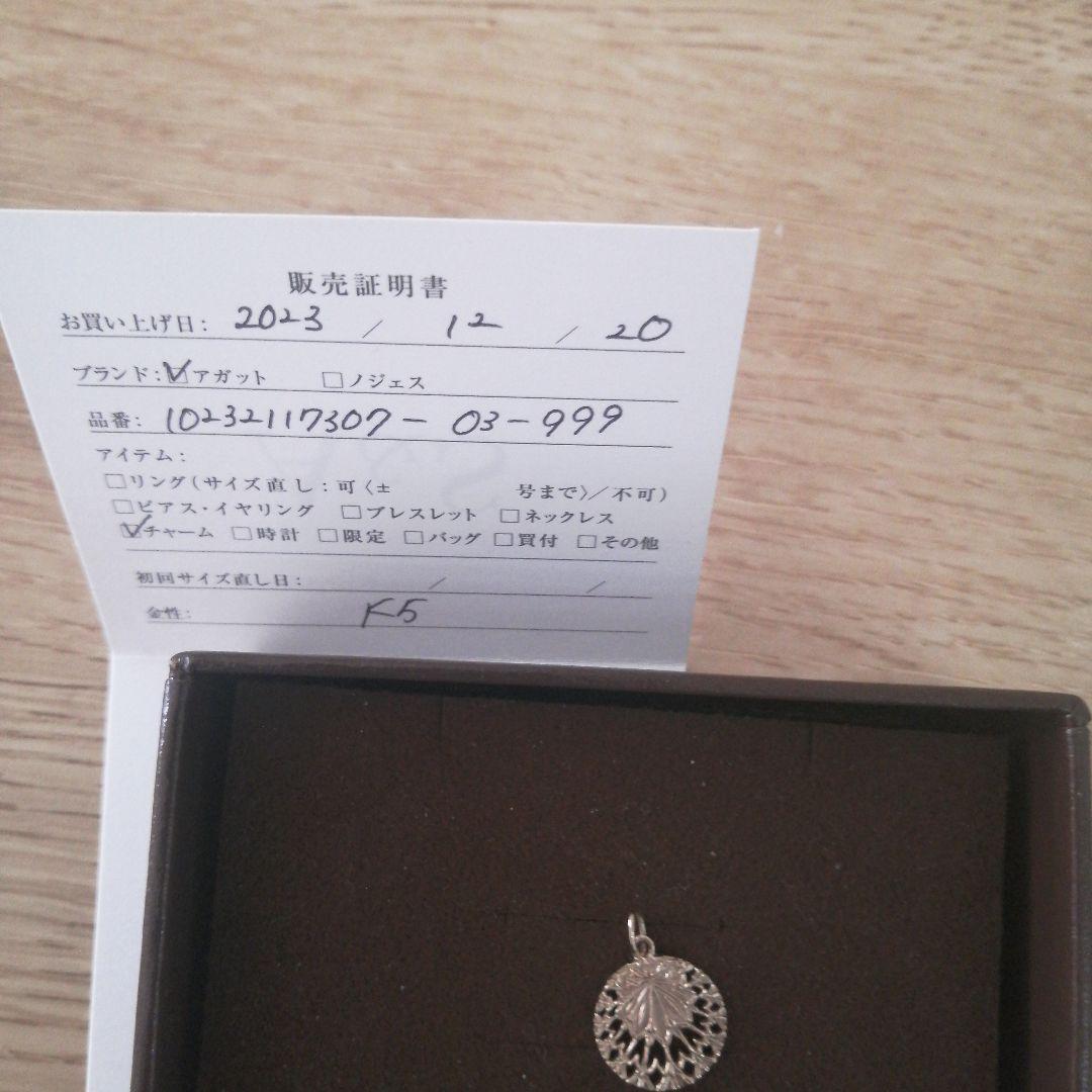 アガット　ネックレスチャーム