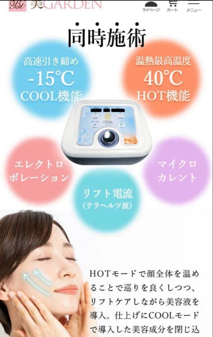 レチェオ！FORTUNA D COOL 業務用エレクトロポレーション