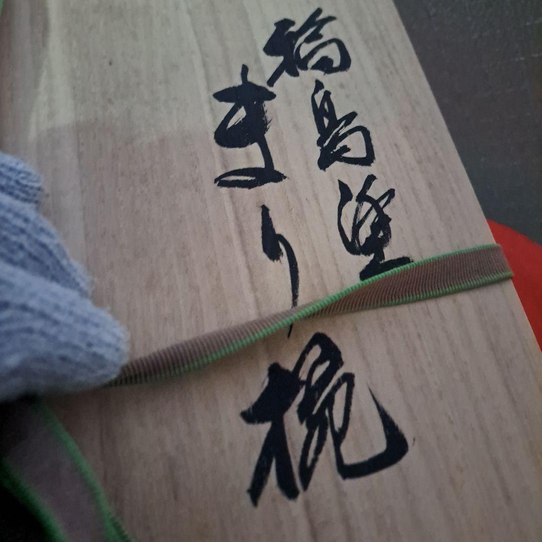 【輪島塗　まり椀×5客】布着本堅地 二代目\"九香作　未使用/長期保管品