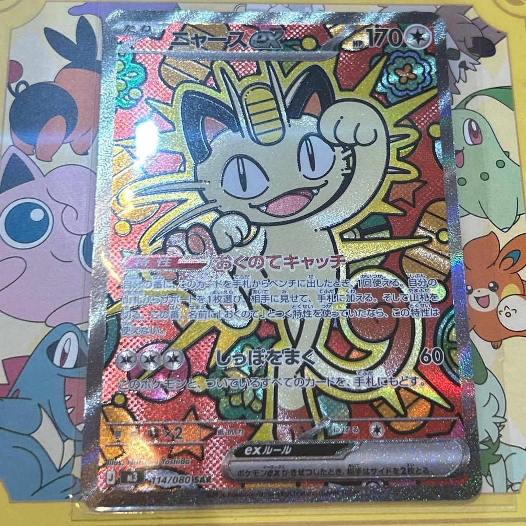 ニャース ex SAR 114/080 ムニキスゼロ　ポケモンカード