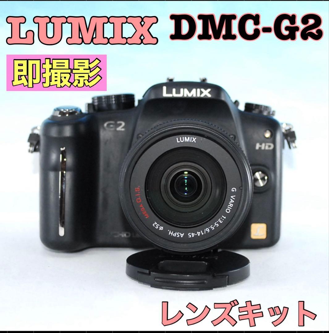 ❤️LUMIX DMC-G2❤️人気✨ミラーレス一眼 ✨初心者OK！即撮影可能✨