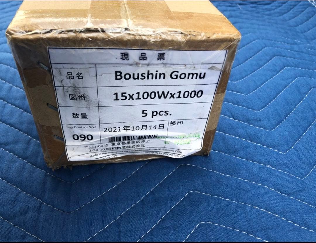 エアコン室外機防振ゴム