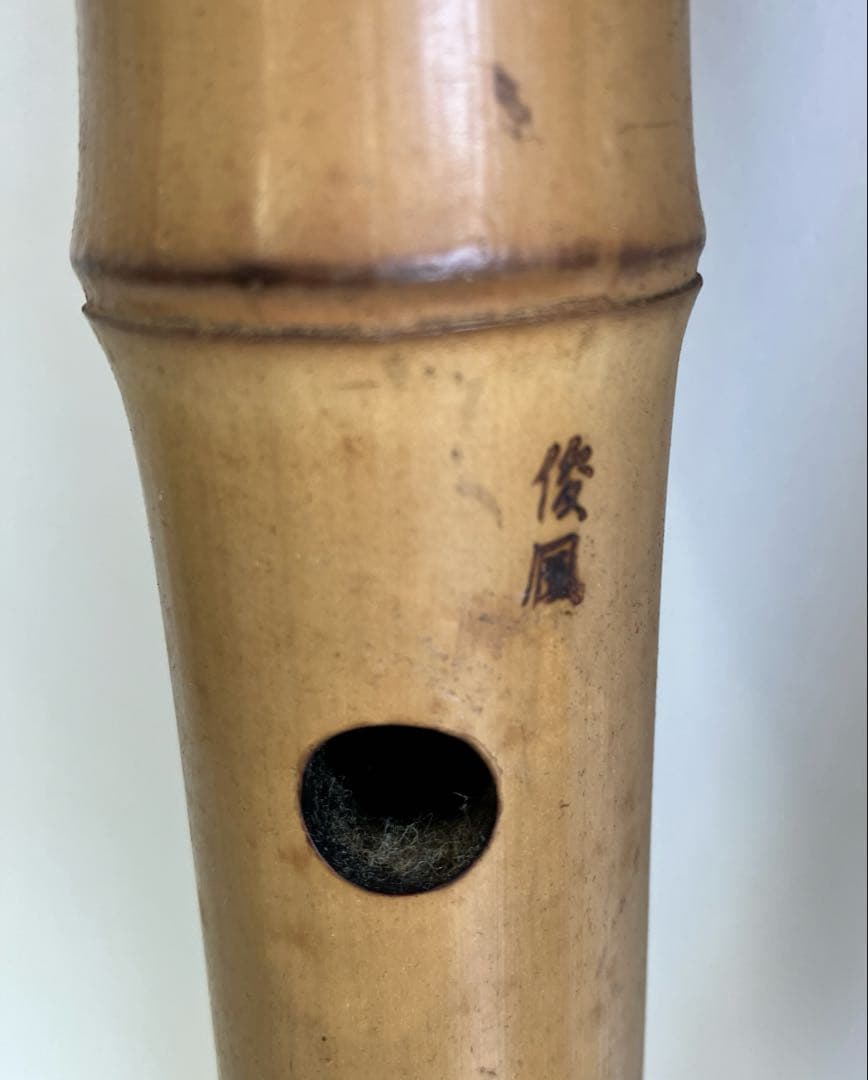 和楽器 尺八4本セット 後風（2本 俊風）