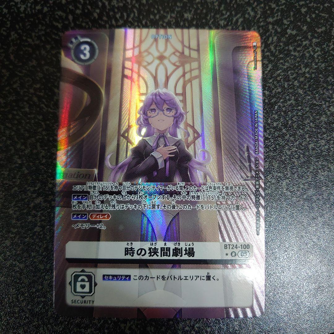 【デジモンカード】時の狭間劇場　パラレル　1枚