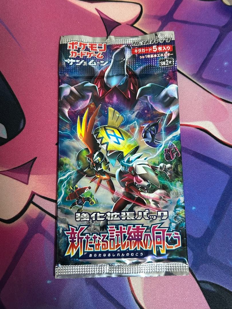 藤*様 ポケモンカード 新たなる試練の向こう 未開封パック