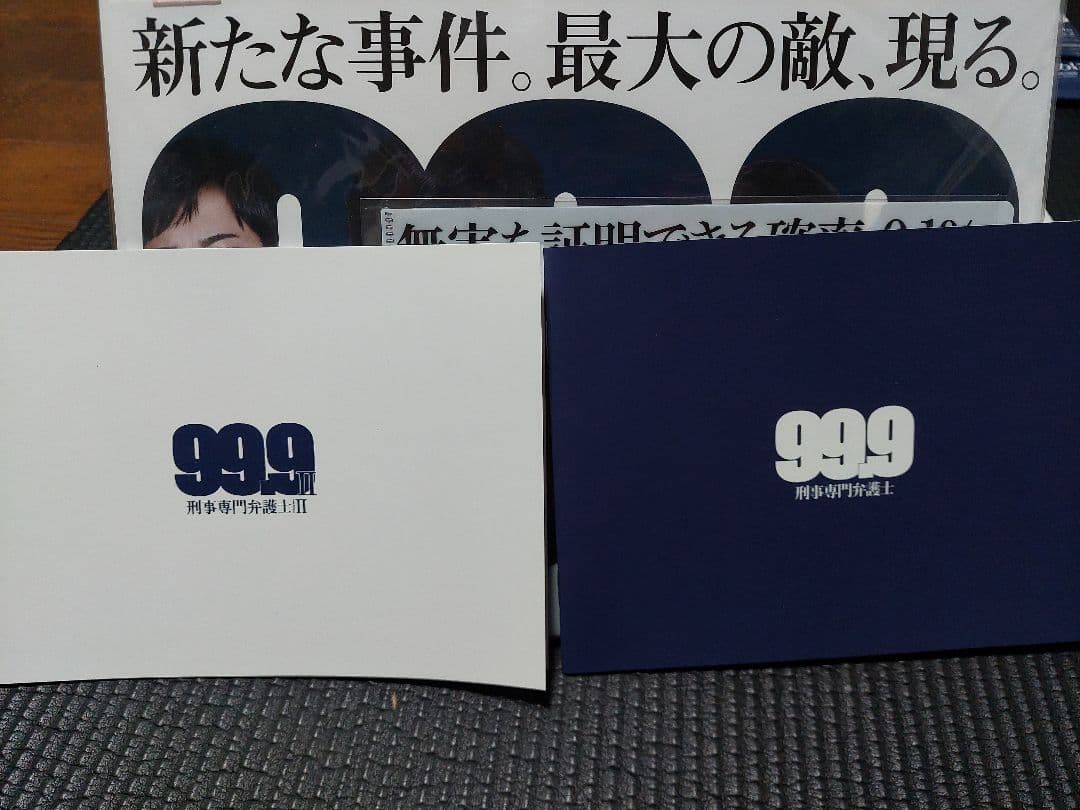 99.9 刑事専門弁護士 DVD 全巻セット