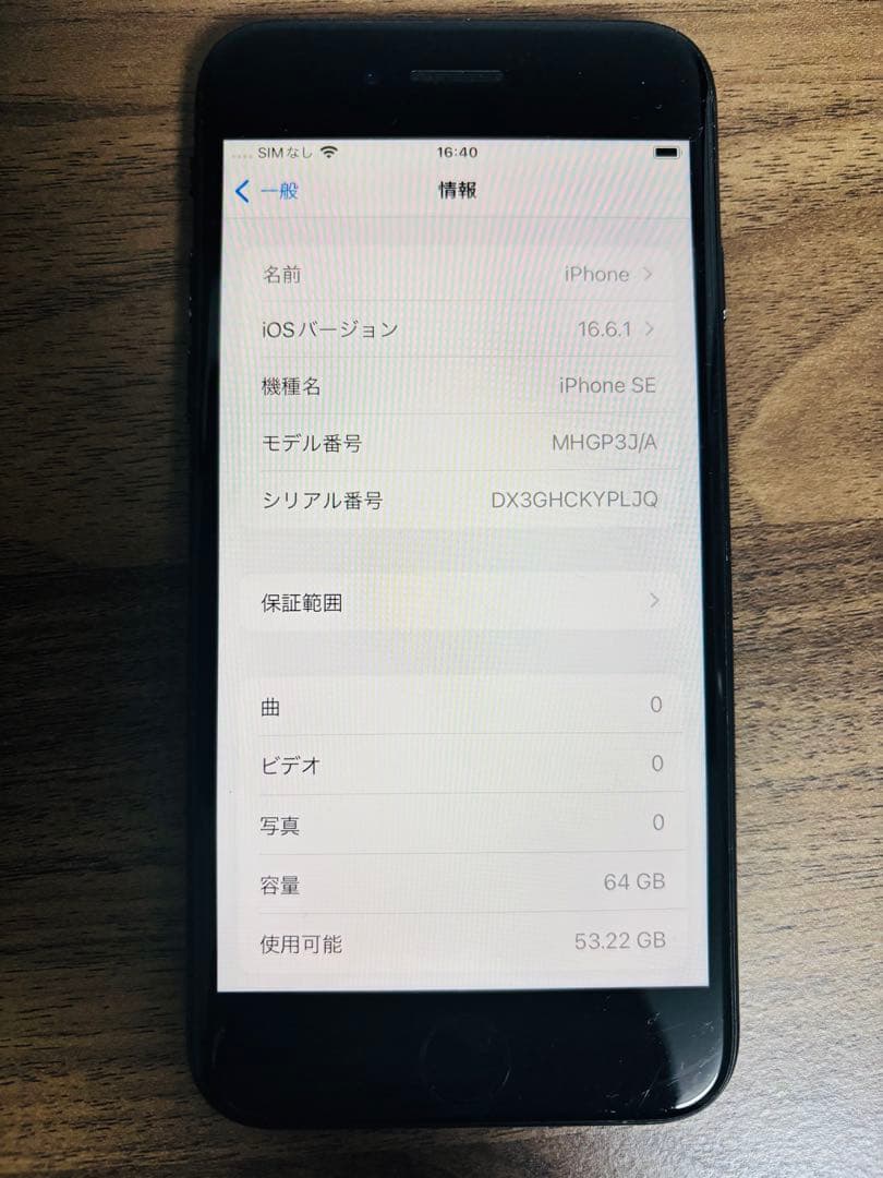 iPhone SE（第2世代） 64GB ブラック 本体
