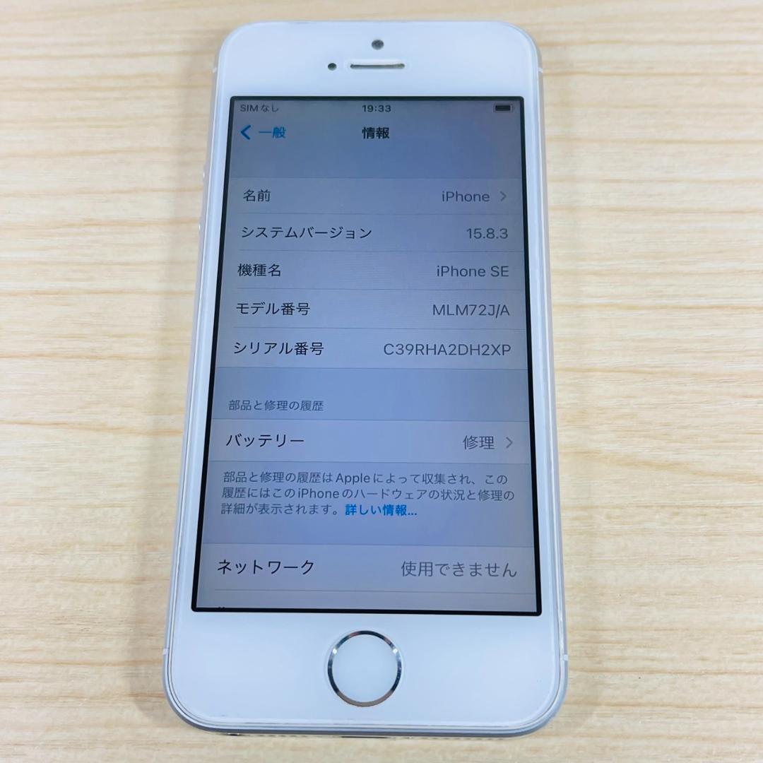 J1 SIMフリー iPhoneSE 第1世代 64GB Silver