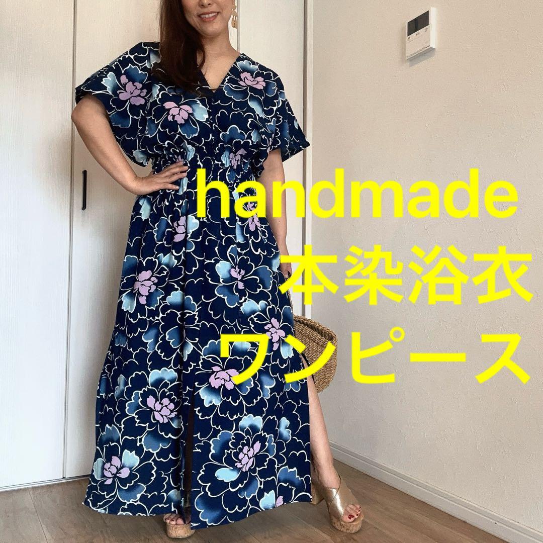 一点物　本染浴衣　ワンピース ハンドメイド　ロング　マキシ　シンプル　紺　綿