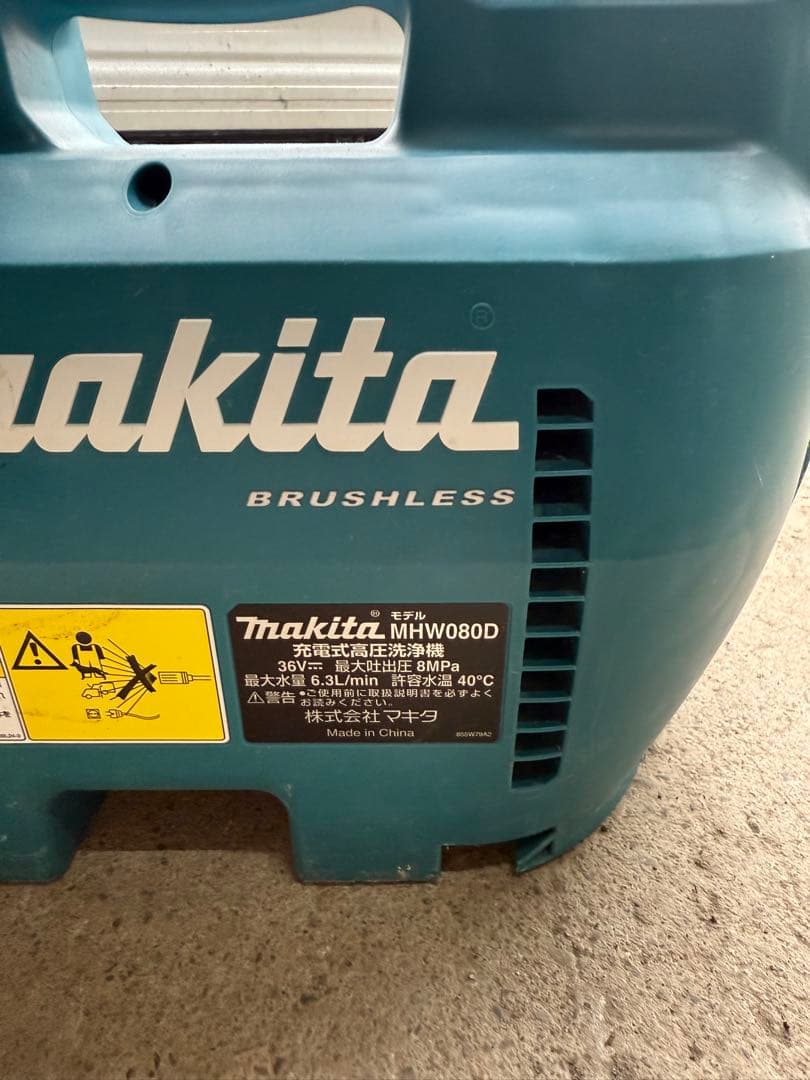 マキタ高圧洗浄機