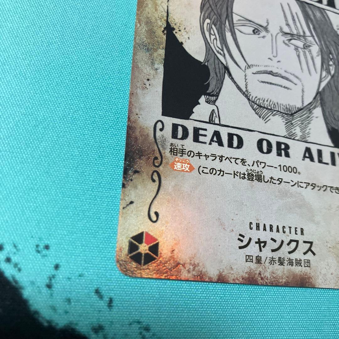 シャンクス 手配書 SP OP09-004 SR ☆ スーパーレア スペシャル