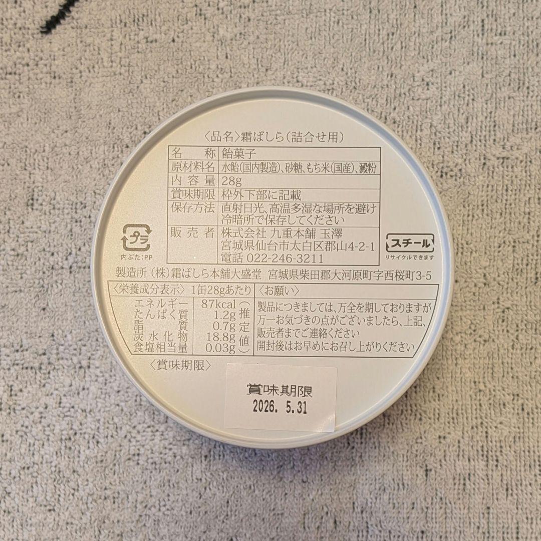 【新品未開封】霜ばしら 九重本舗 玉澤 冬季限定 仙台銘菓 霜柱 28g 1缶