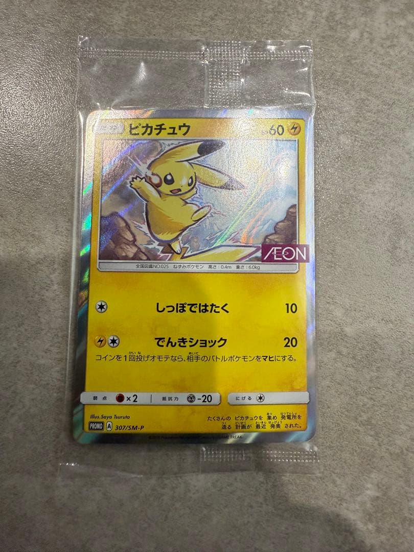 ピカチュウ：イオン限定スペシャルパック PROMO SM-Pプロモカード 30…