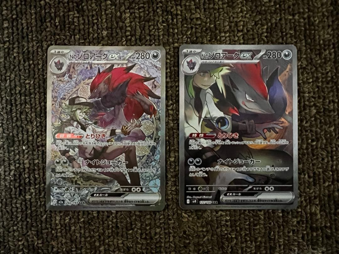 【ポケカ】Nのゾロアークex【SAR】　2枚セット