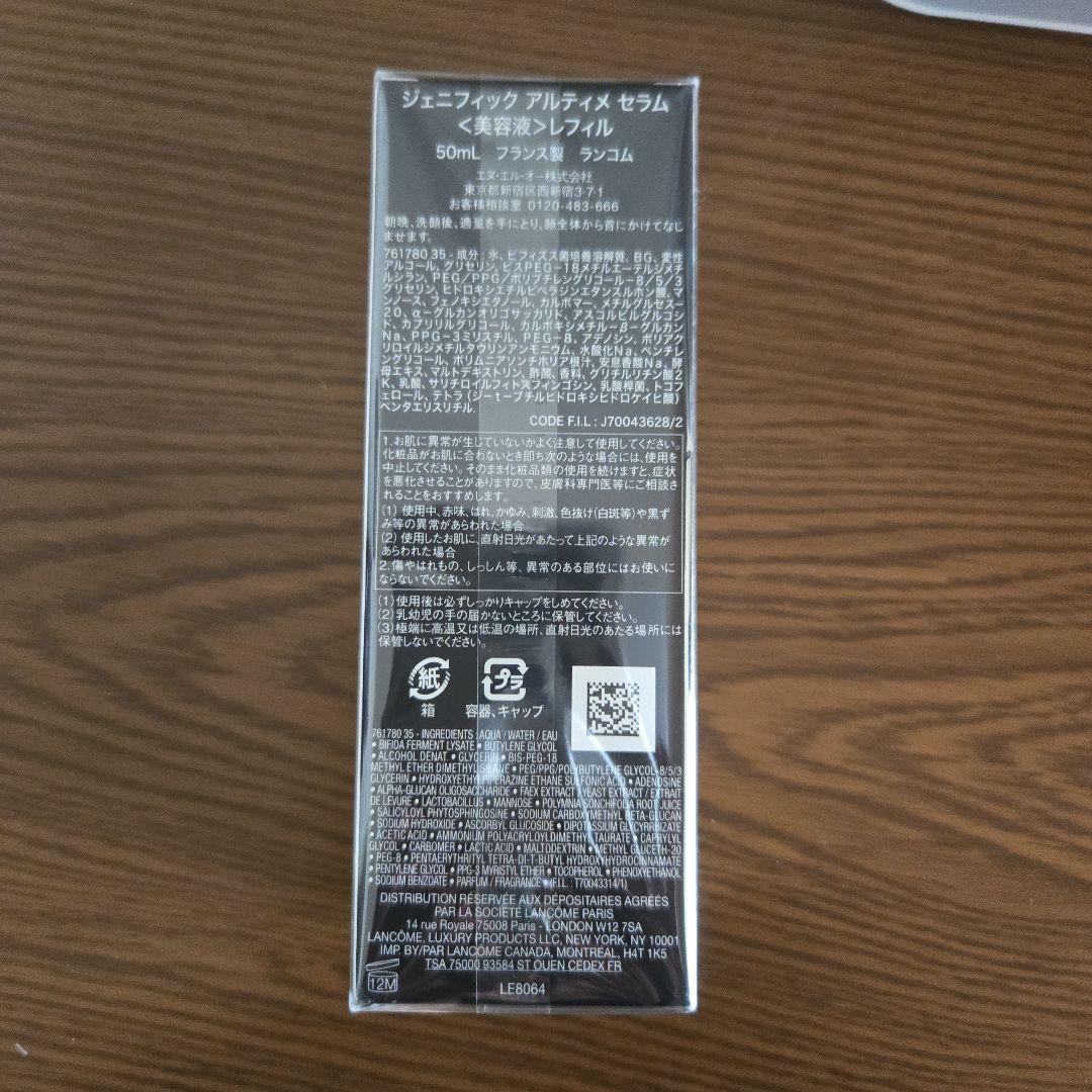 未開封 LANCOME GÉNIFIQUE ULTIMATE 50ml リフィル