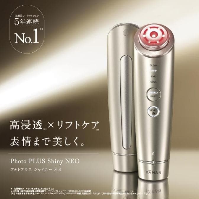 YAMAN フォトプラス シャイニー ネオ 美顔器　 新品未使用未開封