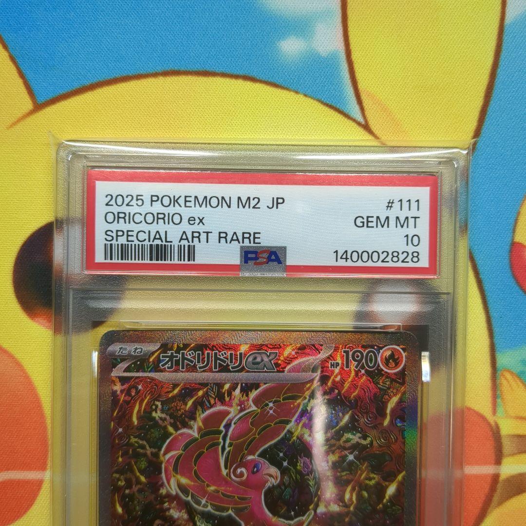 オドリドリex　SAR　PSA10