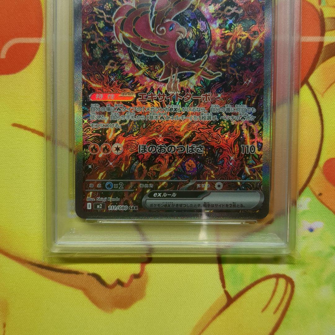 オドリドリex　SAR　PSA10