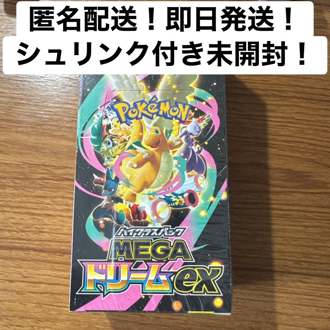 MEGAドリームex 1box 新品未開封 シュリンク付き