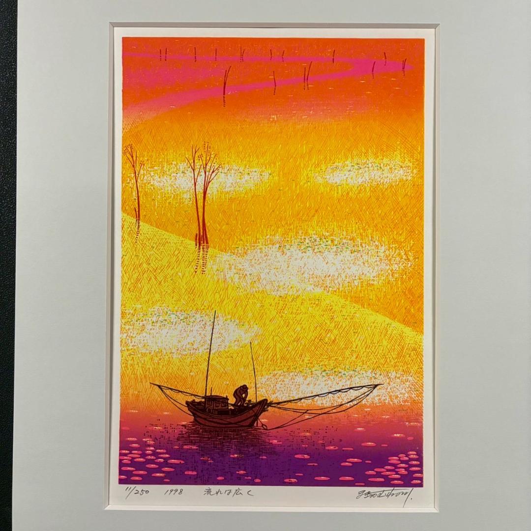 美品 牧野宗則「流れは広く」木版画 1998年制作 直筆サイン入 オリジナル額装