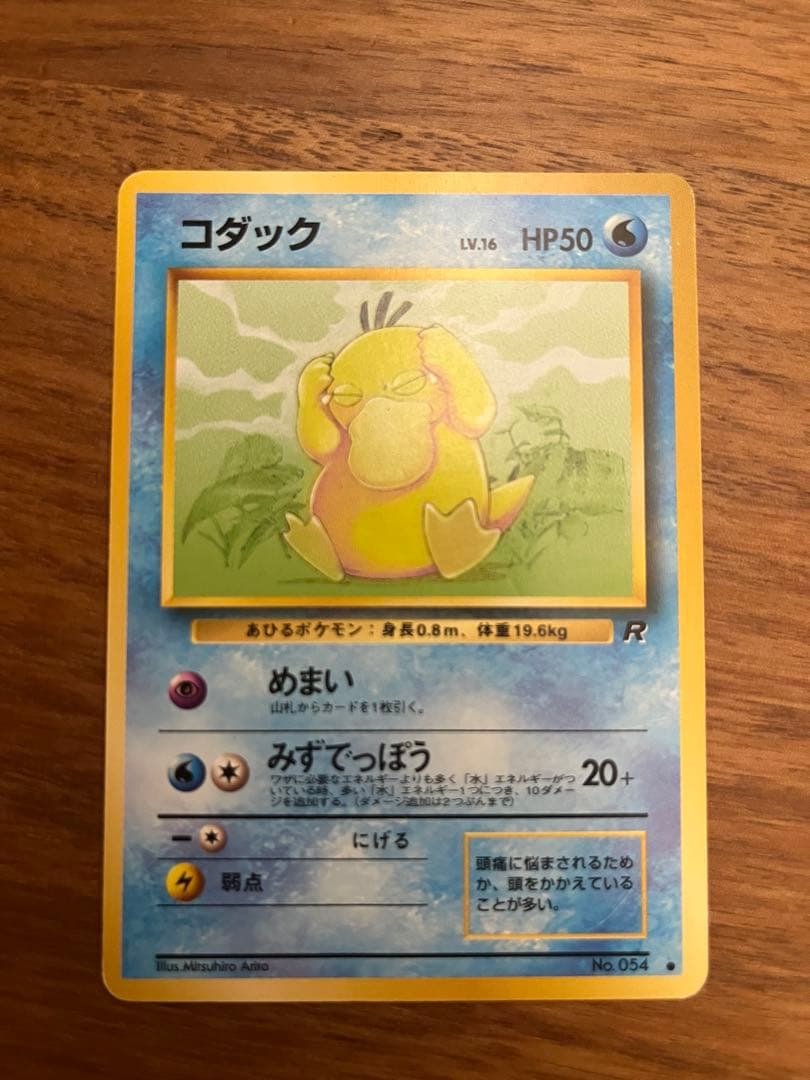 ポケカ 旧裏 カスミのなみだ カスミの勝負 カスミのコダック 8枚セット