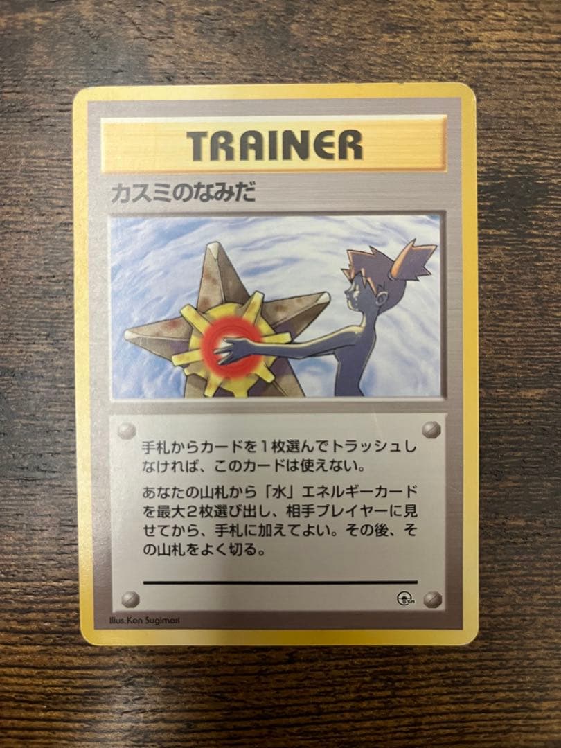 ポケカ 旧裏 カスミのなみだ カスミの勝負 カスミのコダック 8枚セット