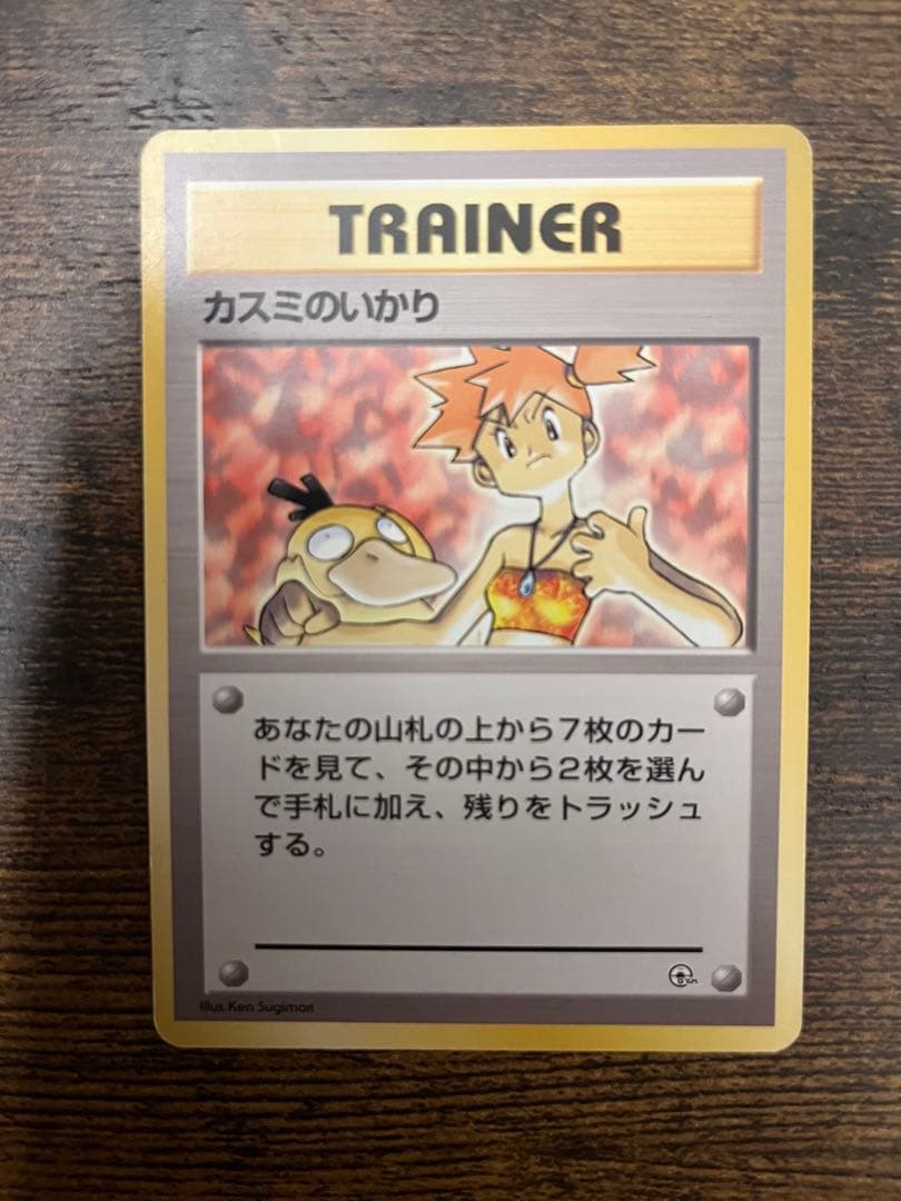 ポケカ 旧裏 カスミのなみだ カスミの勝負 カスミのコダック 8枚セット