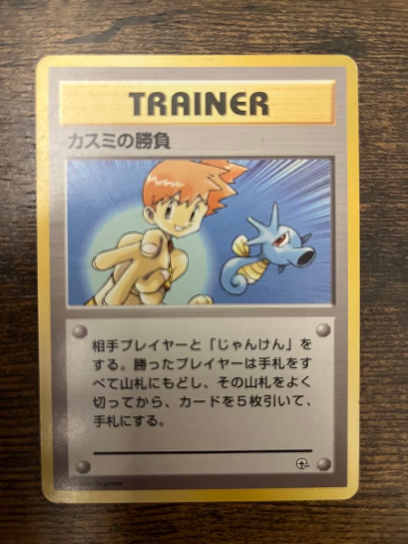 ポケカ 旧裏 カスミのなみだ カスミの勝負 カスミのコダック 8枚セット