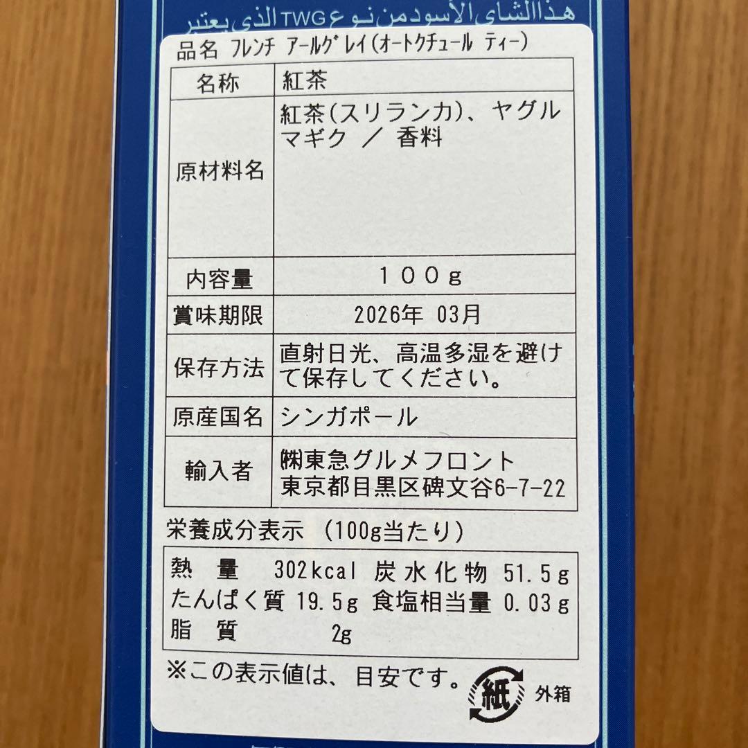 新品未開封　TWG紅茶　2缶入り