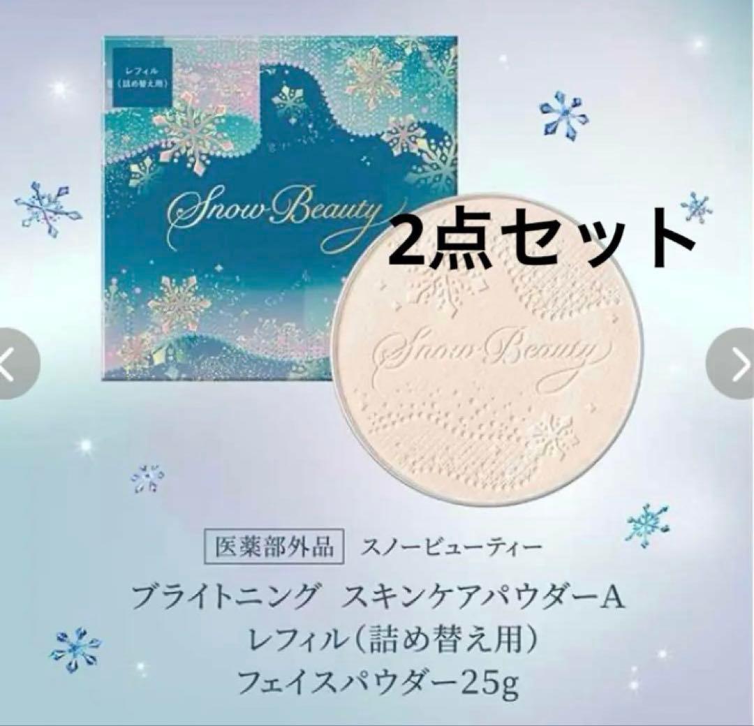 スノービューティー ブライトニングスキンケアパウダー レフィル25g 2個セット