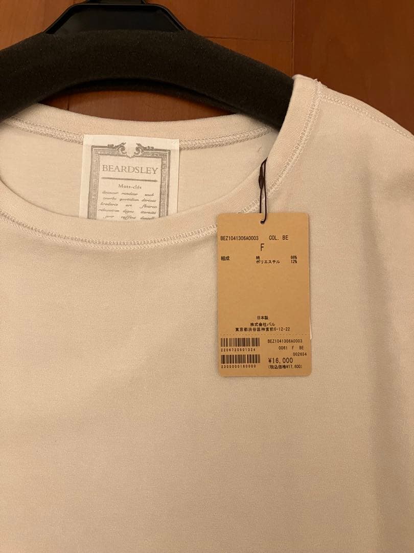 Hiromi　 BEARDSLEY 生成り色カットソー Fサイズ 新品